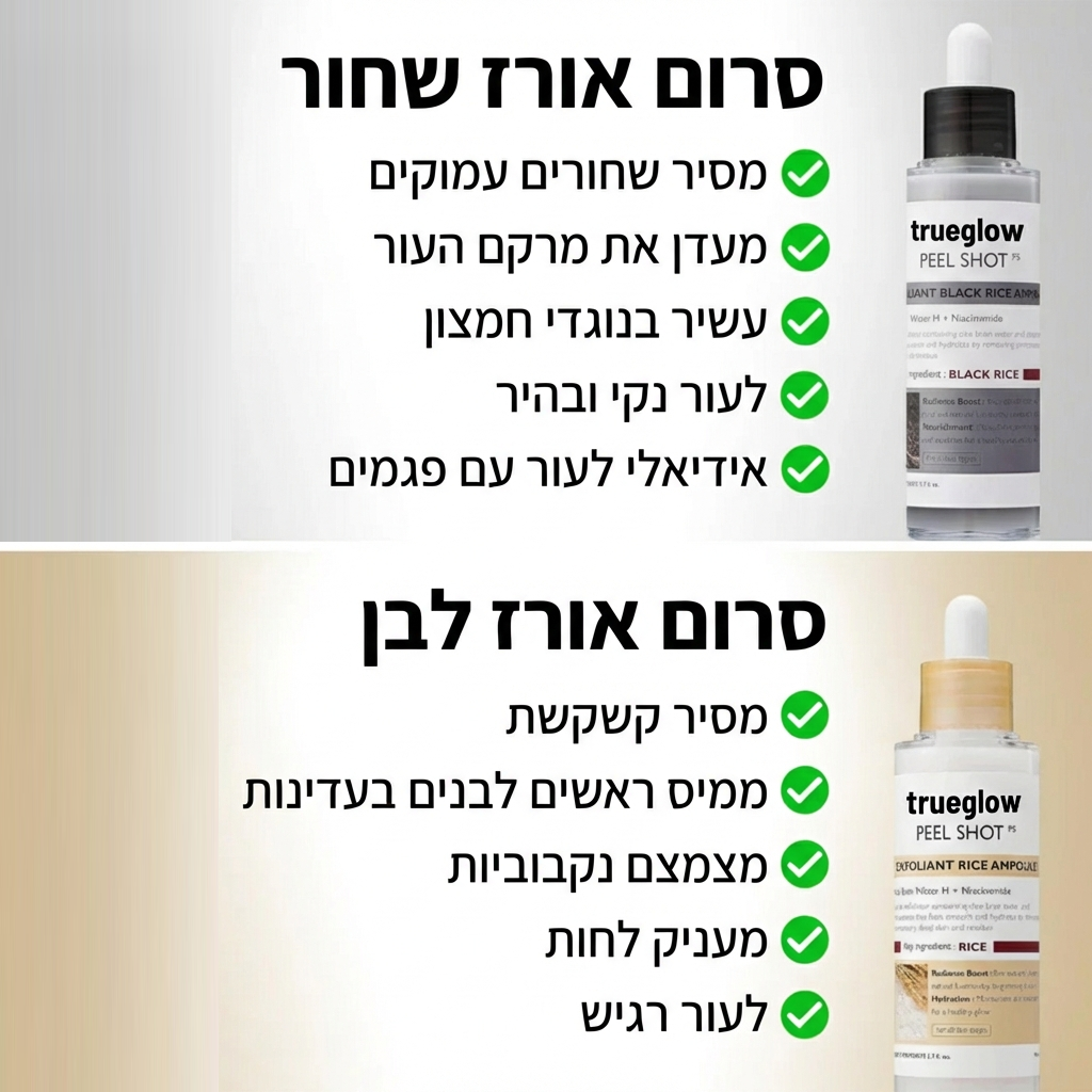 סרום זוהר פילינג אורז