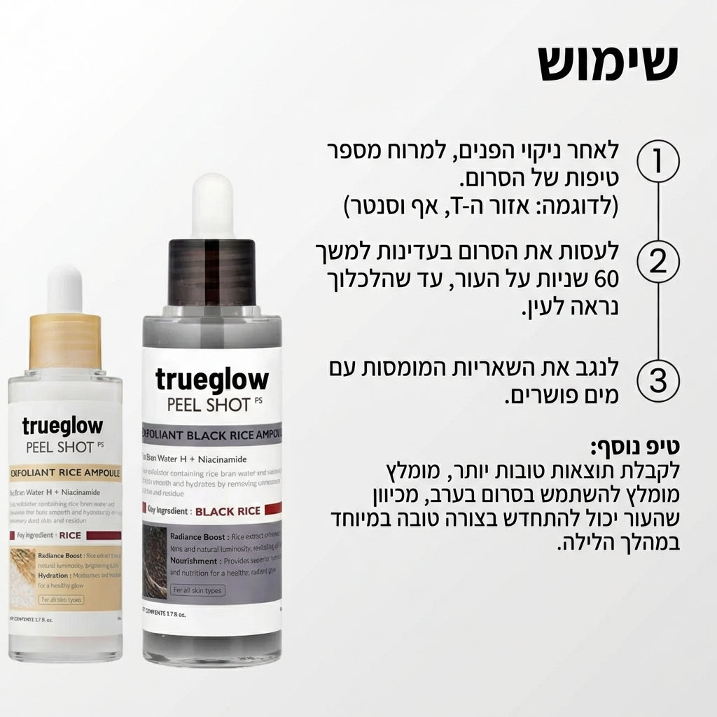 סרום זוהר פילינג אורז