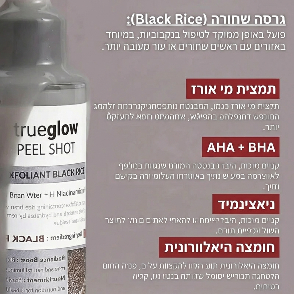 סרום זוהר פילינג אורז