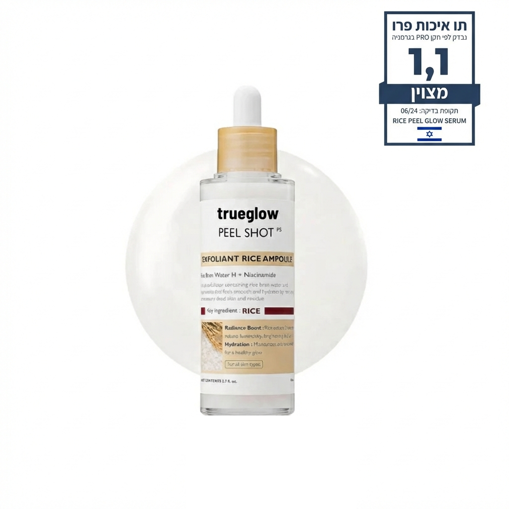 סרום זוהר פילינג אורז