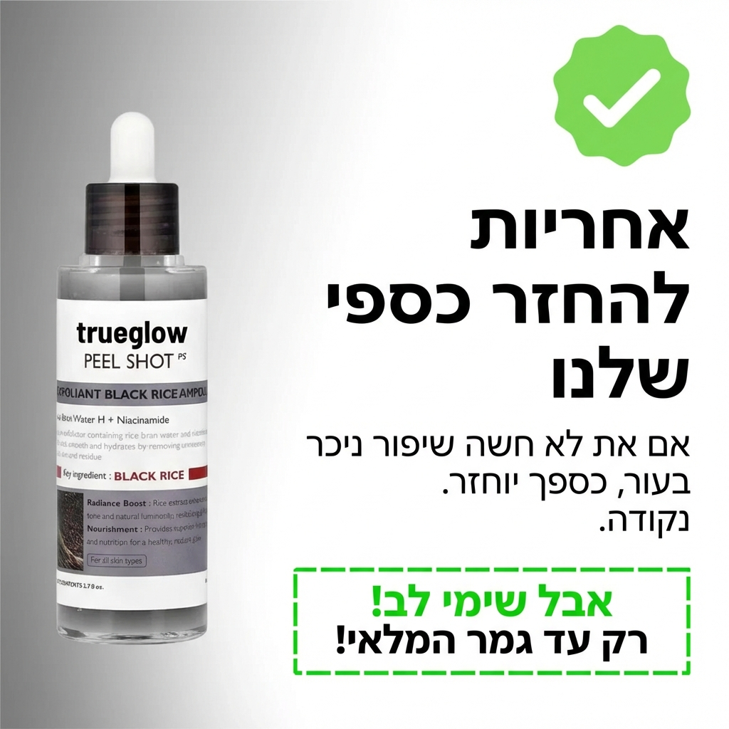 סרום זוהר פילינג אורז