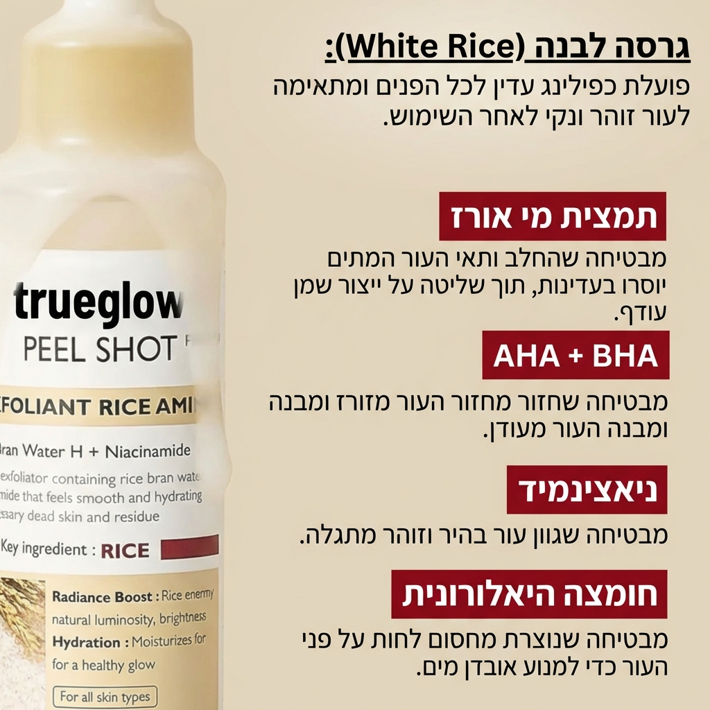 סרום זוהר פילינג אורז