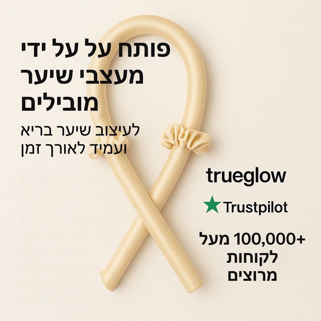 מסלסלי שיער ללא חום